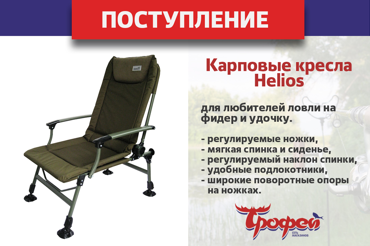 Кресло карповое hs bd620 094204 helios