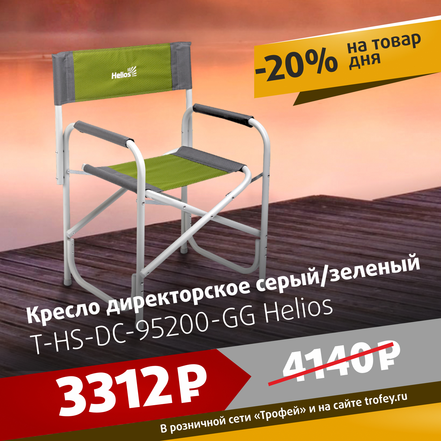 Кресло helios директорское t hs dc 95200 gg