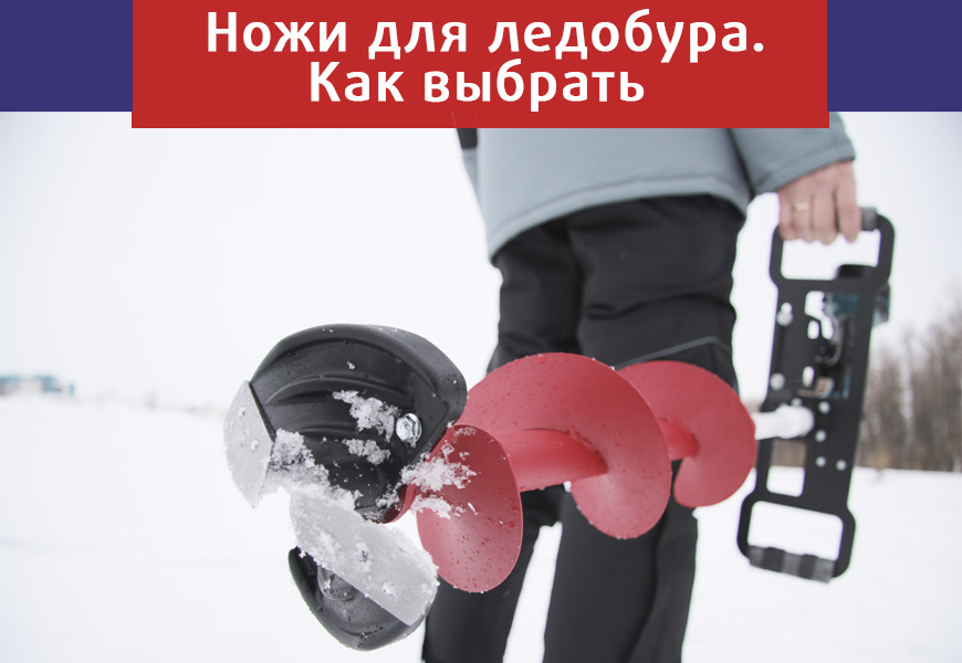 Как наточить ножи на ледобур: обзор от авторов lilyhammer.ru