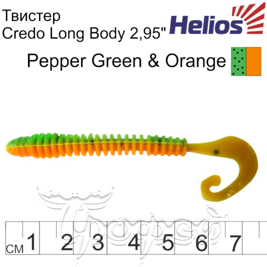 Твистер Credo Long Body 2,95"/7,5 см Pepper Green & Orange (HS-9-018-N) 