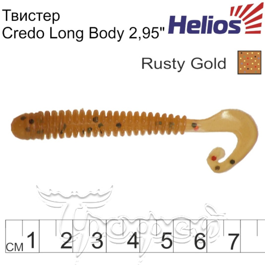 Твистер Credo Long Body 2,95"/7,5 см Rusty Gold (HS-9-006-N) 