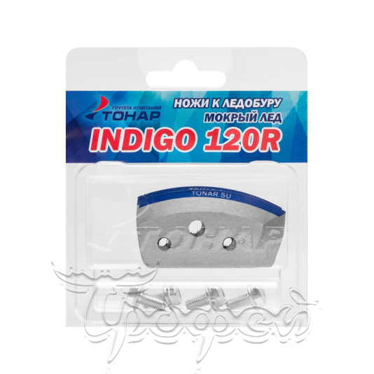 Ножи INDIGO-120(R) (мокрый лед) 