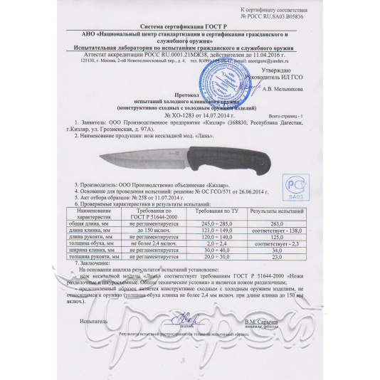 Нож "Линь" 38033 