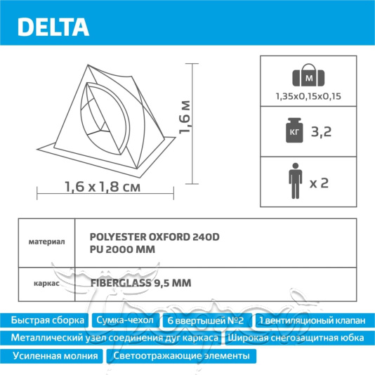 Палатка зимняя двускатная DELTA yellow для зимней рыбалки 