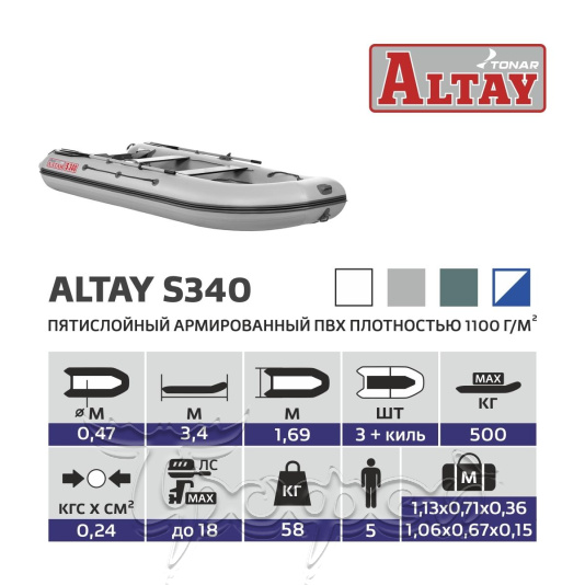 Лодка Алтай (Адмирал) S340 под мотор (белый) Тонар