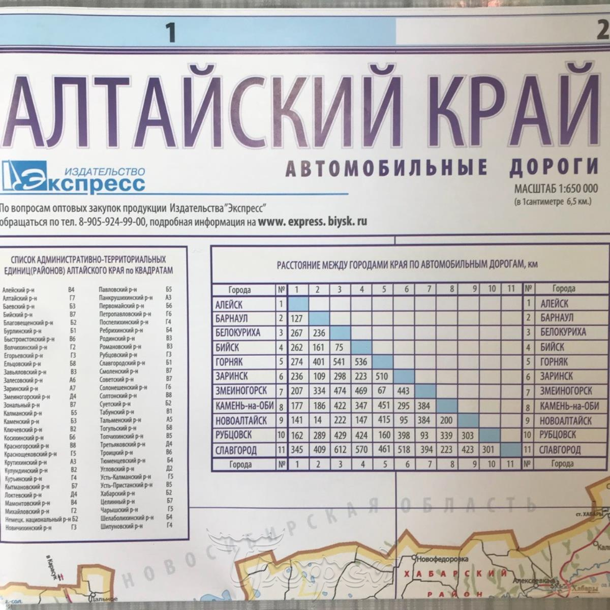 Карта Алтайского края автомобильные дороги купить недорого |  Интернет-магазин Трофей