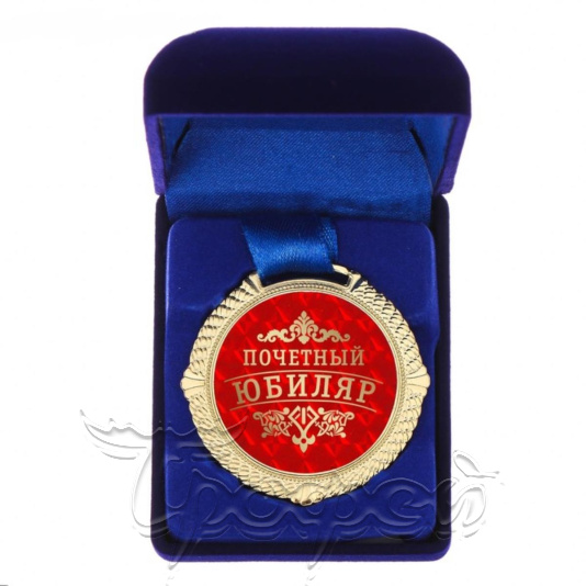 Медаль Почетный юбиляр диам 5 см в синей коробке (3900585) 