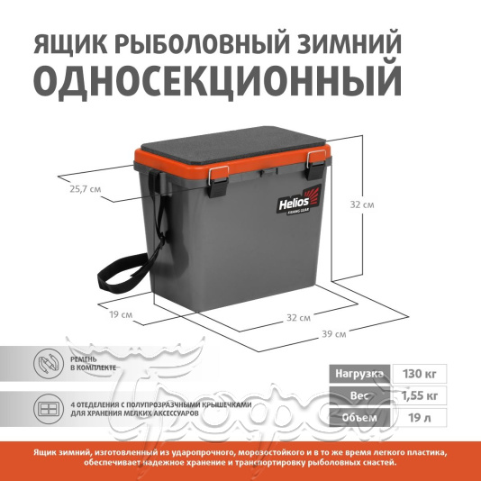 Ящик рыболовный зимний односекционный серый/оранжевый 