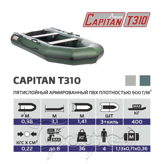 Лодка Капитан Т310 (киль+пол) зеленая Тонар