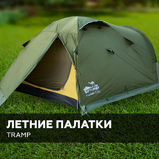 Летние палатки Тгаmр – верный выбор для похода