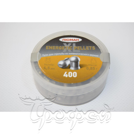 Пуля пневм. Люман "Energetic pellets XL", 0,85 г. 4,5 мм. (400 шт.) (36 в упаковке) 