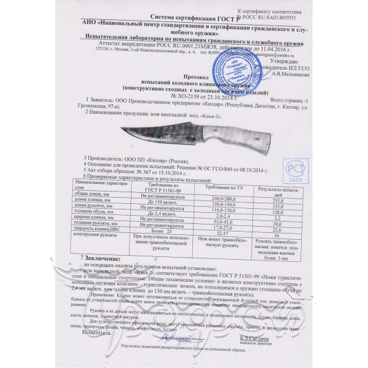 Нож "Клык-2" 50731 