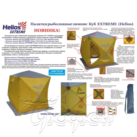 Палатка зимняя Куб EXTREME 1,5х1,5 Helios 